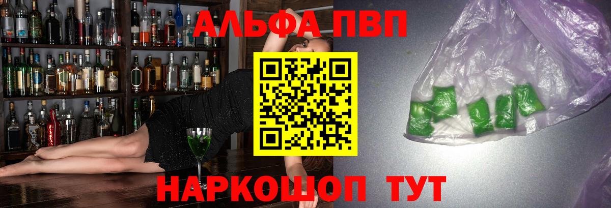 Alpha-PVP мука  Вход с VPN  Alpha-PVP СК  купить наркотики цена  Урюпинск 