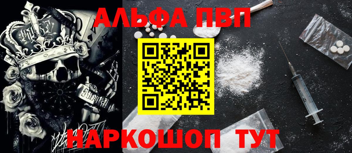 Alfa_PVP кристаллы Урюпинск