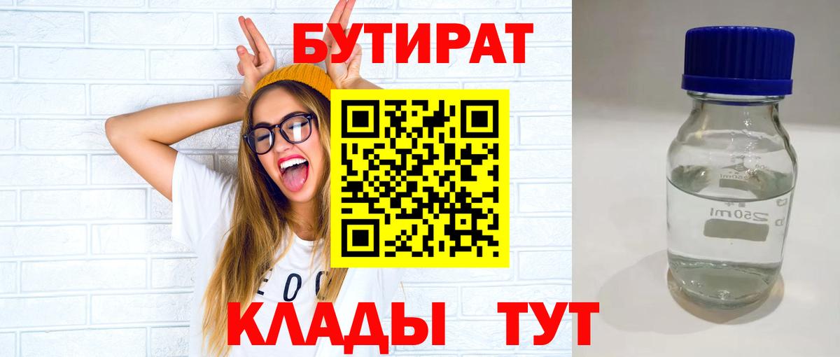 Бутират Butirat  Вход с VPN  Урюпинск 