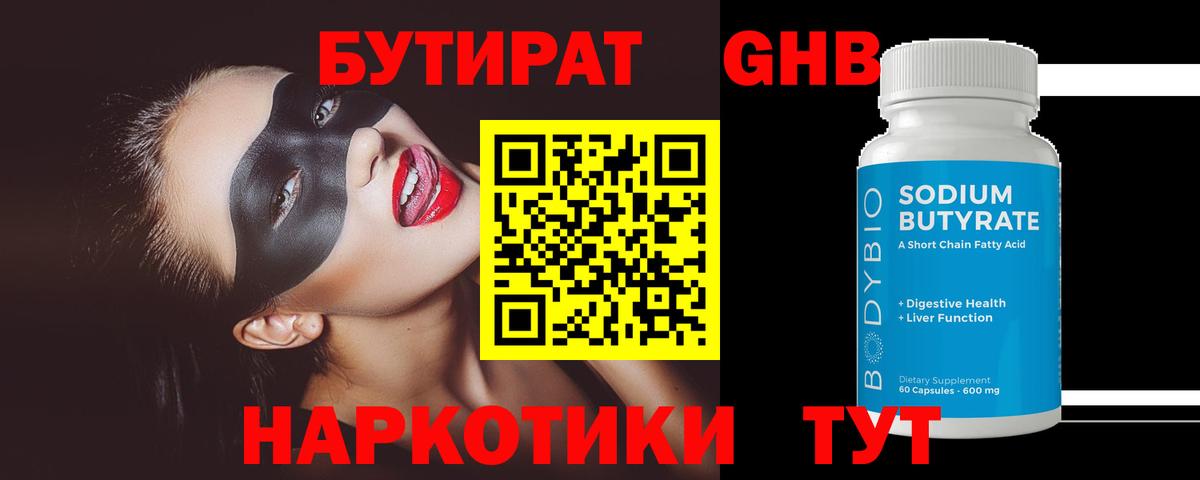 БУТИРАТ жидкий экстази Урюпинск