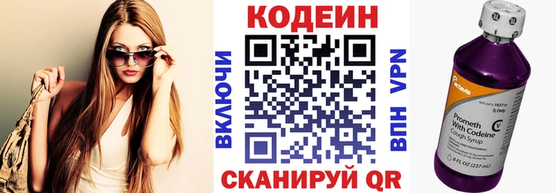 Codein напиток Lean (лин)  хочу   Урюпинск 