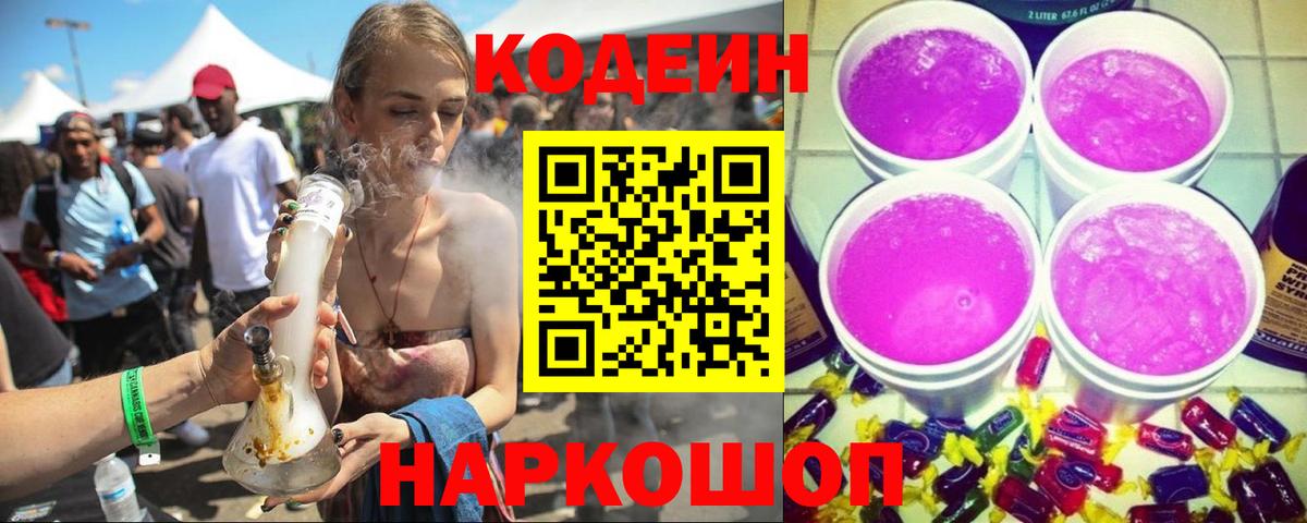 Урюпинск  Кодеин Purple Drank  Кодеин Purple Drank  Вход с VPN 