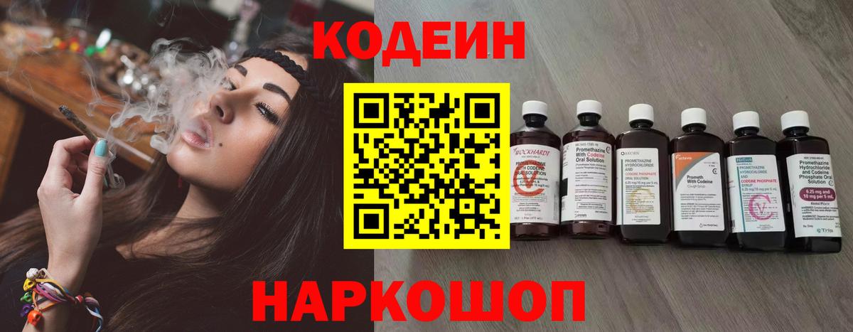Кодеиновый сироп Lean напиток Lean (лин) Урюпинск