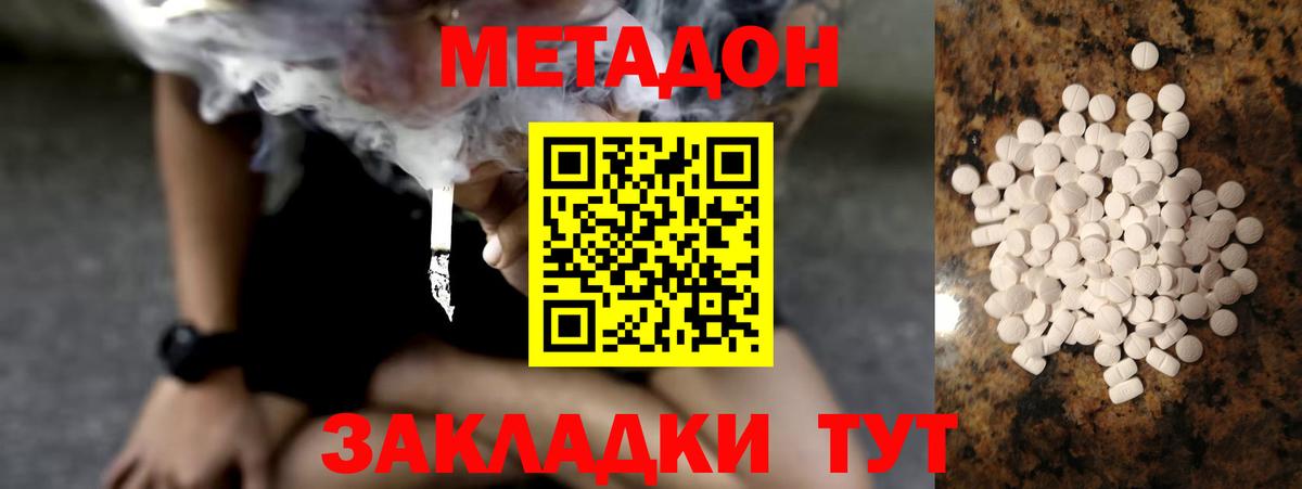 Урюпинск  Метадон VHQ  Вход с VPN 