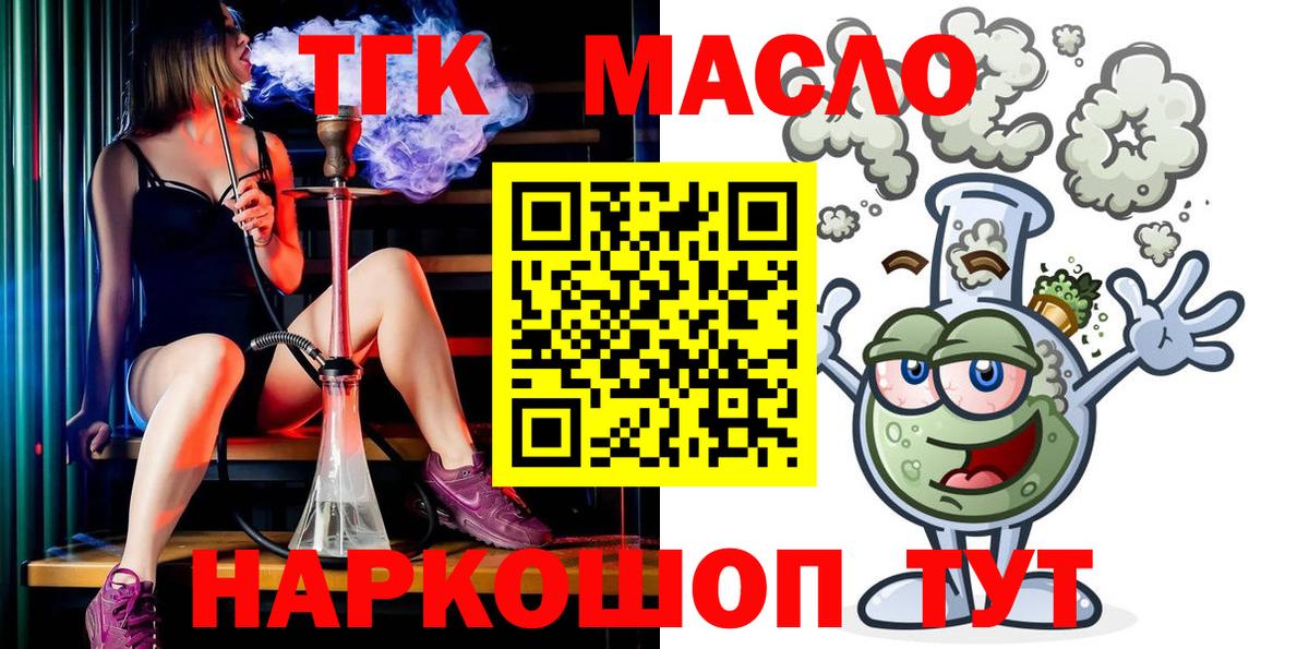 Дистиллят ТГК вейп с тгк  ТГК THC oil  Вход с VPN  Урюпинск 